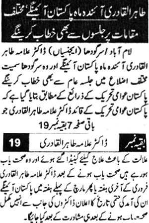 تحریک منہاج القرآن Minhaj-ul-Quran  Print Media Coverage پرنٹ میڈیا کوریج Daily-Bisharat-Front-Page